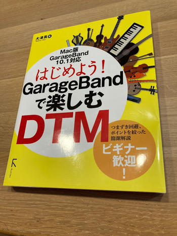 GarageBand / はじめよう！GarageBandで楽しむDTM