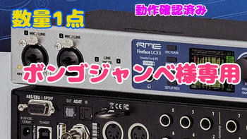 RME (アールエムイー) / Fireface UCX Ⅱオーディオインターフェイス