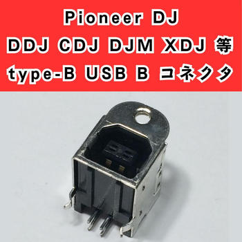ノーブランド / 修理用 pioneer USB-B タイプ コネクタ ソケット DDJ CDJ DJM XDJ 等 USB B