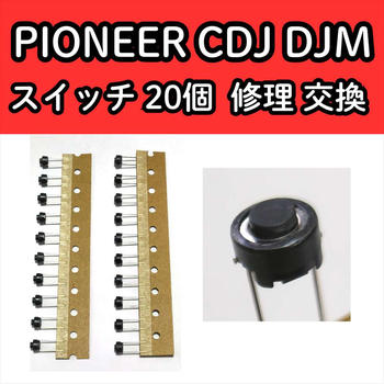ノーブランド /  PIONEER DJ CDJ DJM スイッチ 20個 ボタン 修理 交換 ミキサー