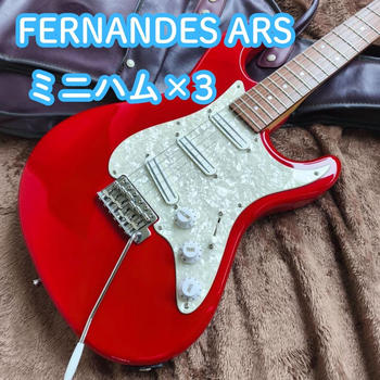 FERNANDES (フェルナンデス) / 美品 FERNANDES ARS フェルナンデス ミニハム×3 ストラトキャスター ギター ニハムバッカー