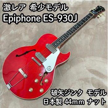 EPIPHONE (エピフォン) / Epiphone ES-930J 寺田楽器 フルアコ 日本製 破矢ジンタ Model エピフォン JAPAN