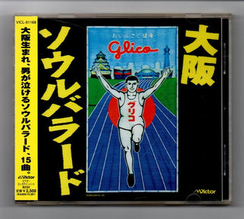 オムニバス / 大阪ソウルバラード