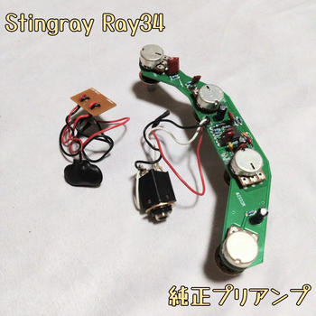 STERLING (スターリン) / 【非売品】スティングレイベース用純正プリアンプ+バッテリースナップ 3band EQ