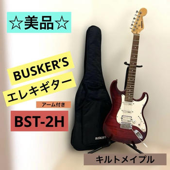 BUSKER’S / 《美品》BUSKER'S エレキギター BST-2H 赤 キルトメイプル アーム付 ストラトキャスター 島村楽器