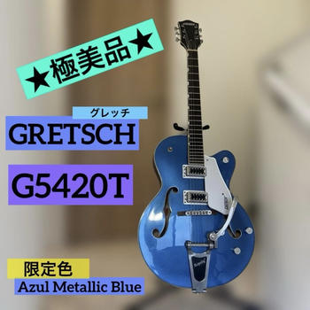 GRETSCH (グレッチ) / 極美品★GRETSCH G5420T フルアコ エレキギター メタリックブルー