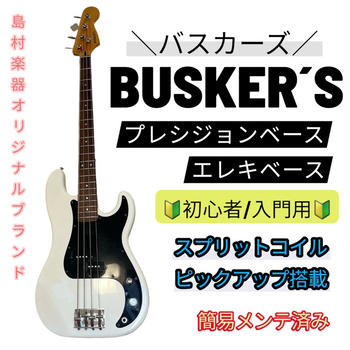BUSKER´S / 《美品》BUSKER'S プレシジョンベース エレキベース 白 初心者入門用 島村楽器 バスカーズ プレベ