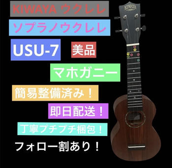 KIWAYA (キワヤ) / USU-7