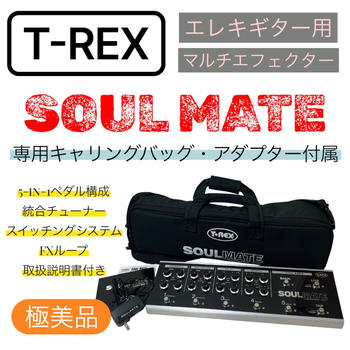 T-REX (ティーレックス) / 《極美品》T-REX SOULMATE マルチエフェクター 専用ケース