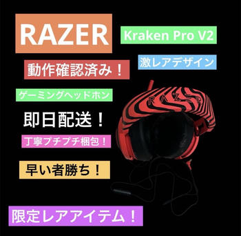 Razer (レイザー) / Kraken Pro V2