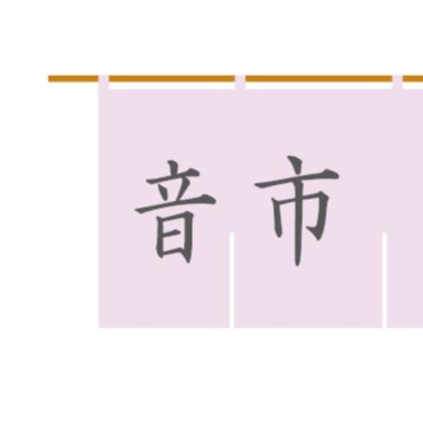 おといち～プロフィールをご確認ください～