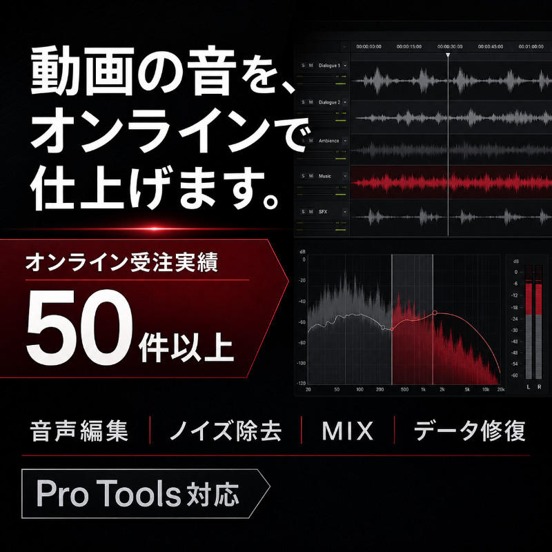 TVスポット・Web CMの音声MIXを承ります