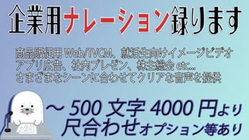 ナレーション音声収録