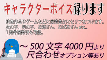 キャラクターボイス（CV）収録します