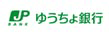 ゆうちょ銀行