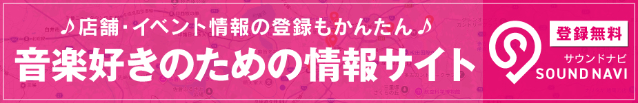 サウンドナビ